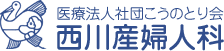 西川産婦人科