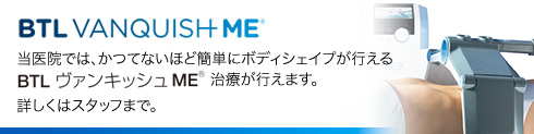 BTL ヴァンキッシュ ME